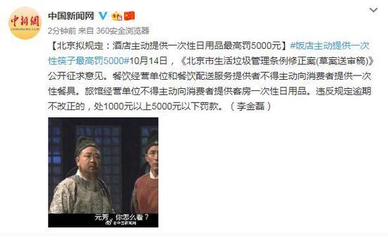 《綠色入住 北京重罰一次性用品，酒店管理服務悄然轉向》